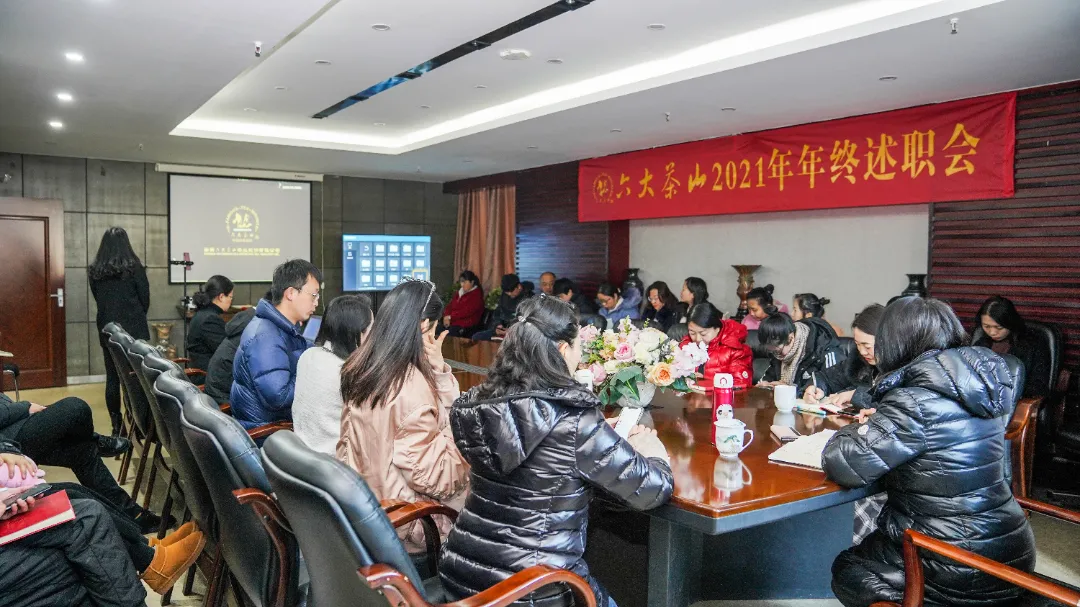 六大茶山2021年終述職圓滿完成，共迎百年榮耀&middot;雙十加冕的2022年